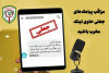 پیامک های مخربی که موبایل شما را زامبی می کند